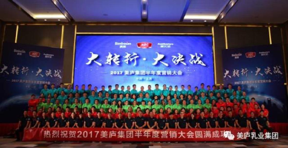 ng体育官网集团 2017年中大会隆重召开
